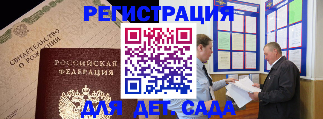 регистрация для дет. сада в Медвежьегорске